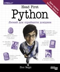 Head First. Python